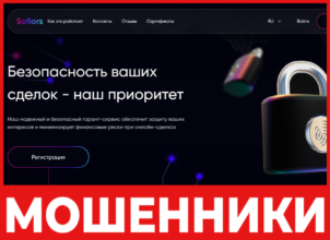 Safiors лицевая сторона скрин