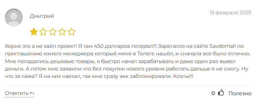 Savdomall_1 скрин