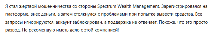 Spectrum Wealth Management 3 скрин