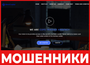 StockCapitalTrades лицевая сторона скрин