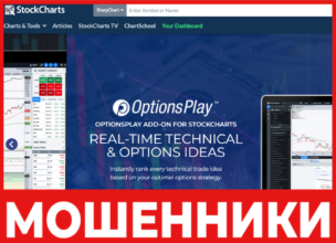 StockCharts лицевая сторона скрин