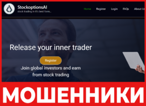 StockoptionsAI лицевая сторона скрин