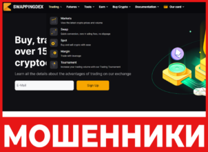 Swappingdex лицевая сторона скрин