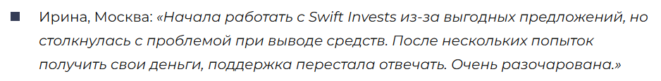 Swift Invests 3 скрин