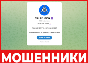 TRU RELIGION лицевая сторона скрин