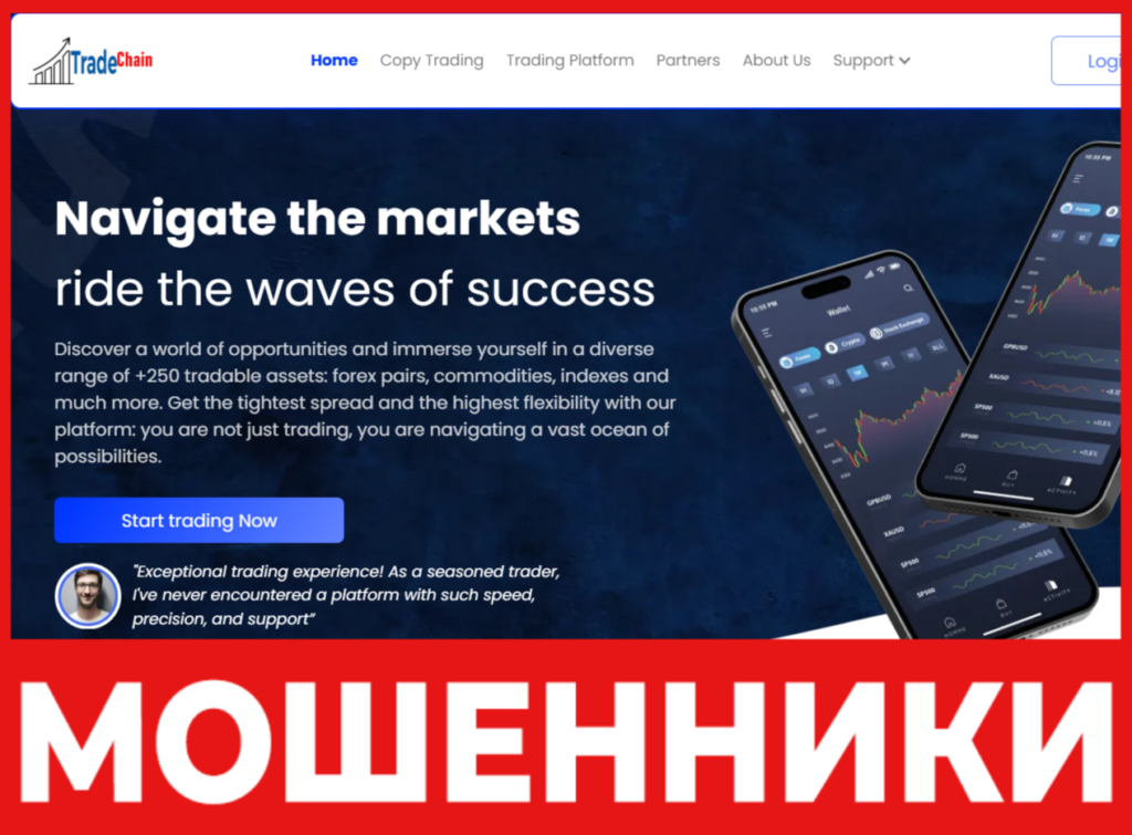 Trade Chain лицевая сторона скрин