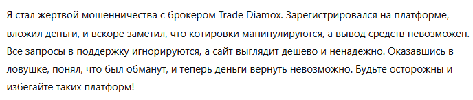 Trade Diamox 3 скрин