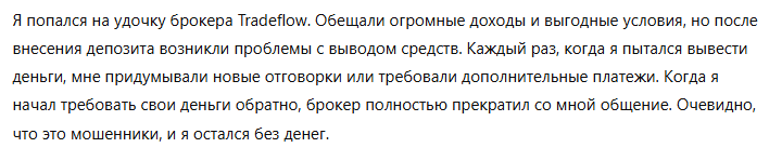 Tradeflow 3 скрин