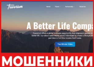 Travorium лицевая сторона скрин