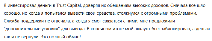 Trust Capital 3 скрин