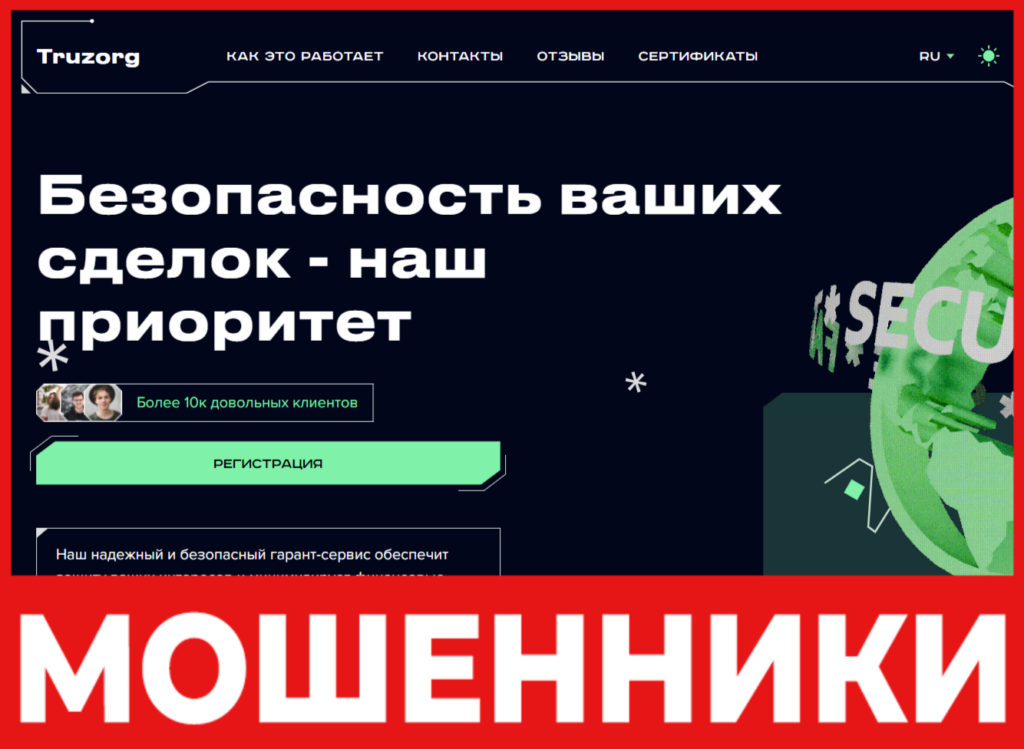 Truzorg лицевая сторона скрин