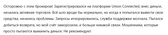 Union Connected 3 скрин