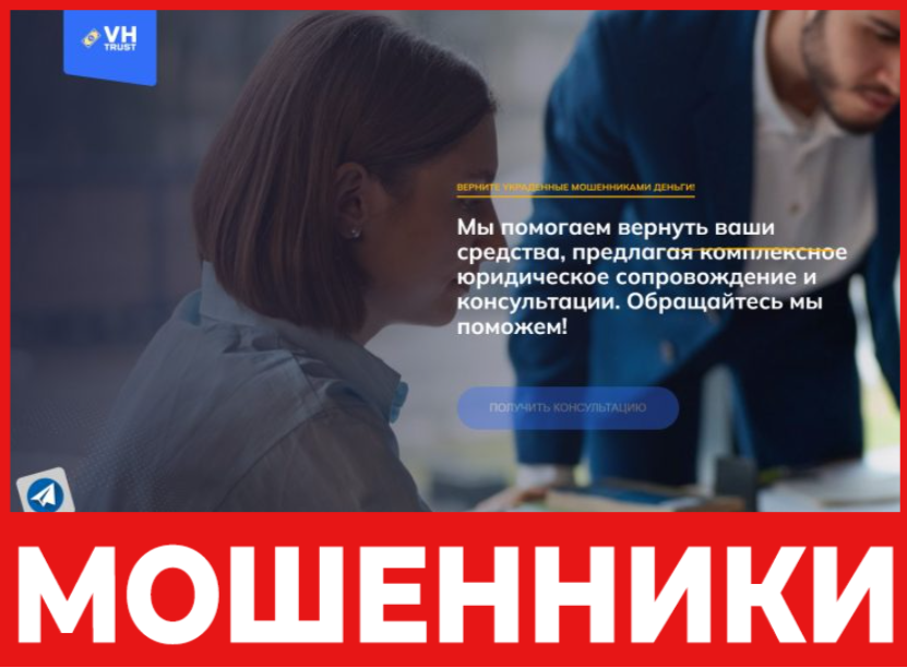 VH Trust лицевая сторона скрин