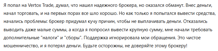 Vertox Trade 3 скрин