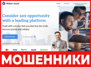 Weber Asset лицевая сторона скрин