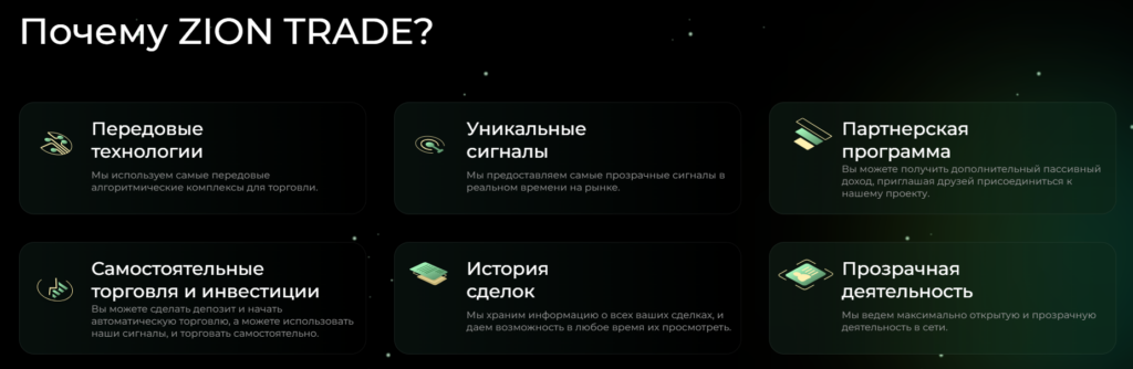 ZION TRADE 1 скрин