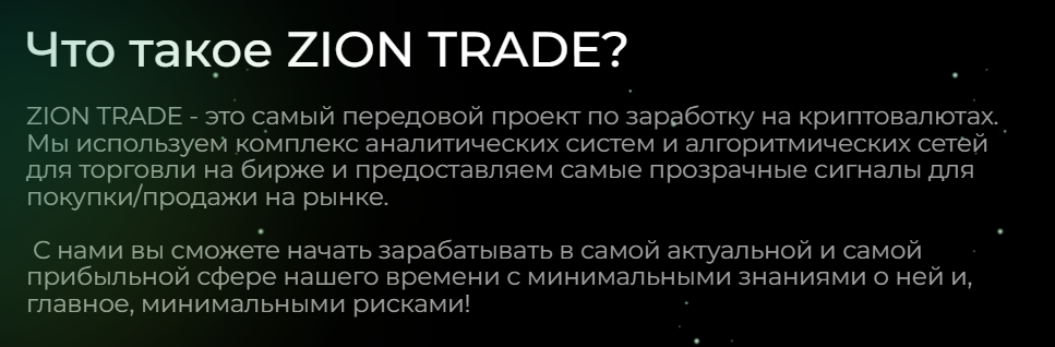 ZION TRADE 2 скрин