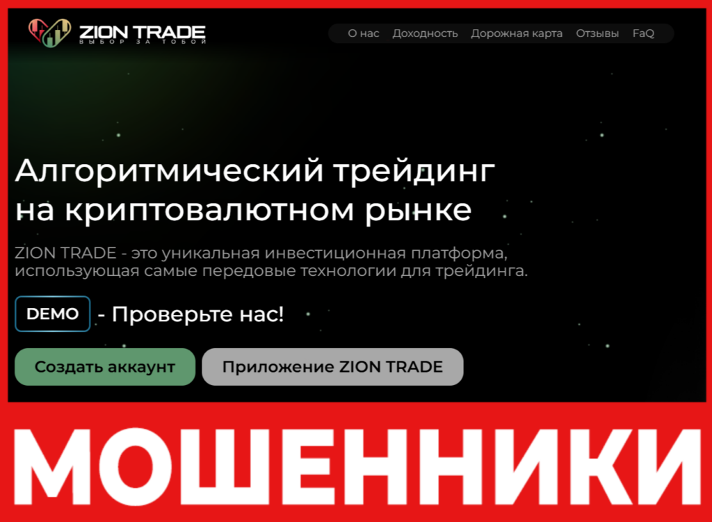 ZION TRADE лицевая сторона скрин