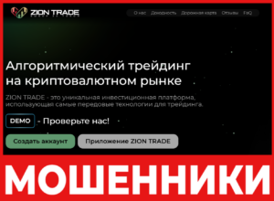 ZION TRADE лицевая сторона скрин