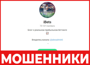 iBets лицевая сторона скрин