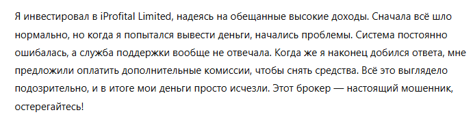 iProfital Limited 3 скрин