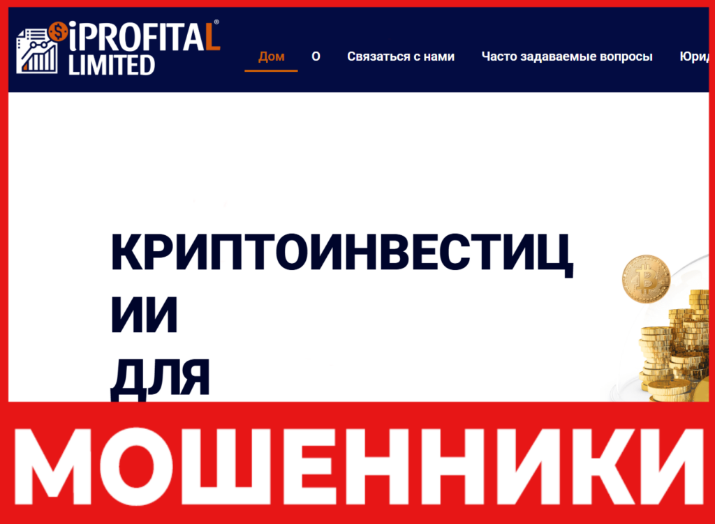 iProfital Limited лицевая сторона скрин