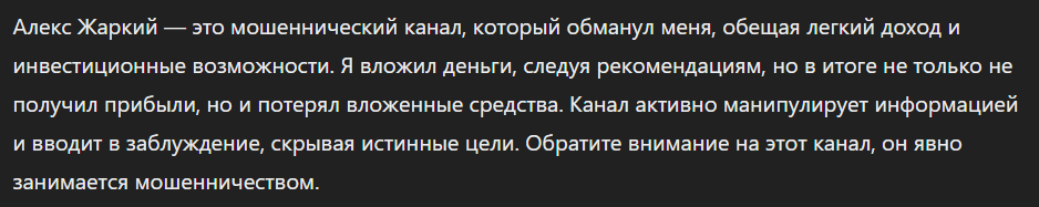 Алекс Жаркий_1 скрин