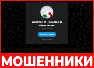 Алексей Л. Трейдинг и Инвестиции лицевая сторона скрин