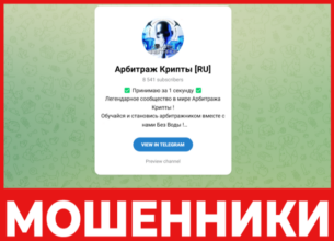 Арбитраж Крипты лицевая сторона скрин