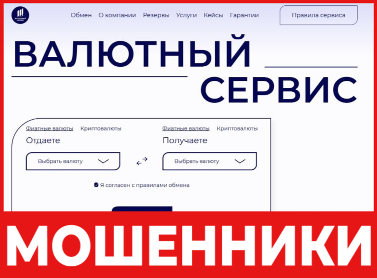 Валютный сервис лицевая сторона скрин