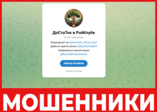 ДоСтаТок в РойКлубе лицевая сторона скрин