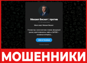 Михаил Вискит лицевая сторона скрин