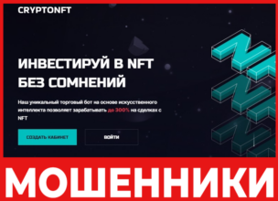 Сryptonft лицевая сторона скрин