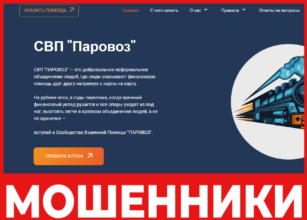 СВП Паровоз лицевая сторона скрин