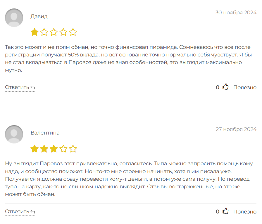 СВП Паровоз_1 скрин