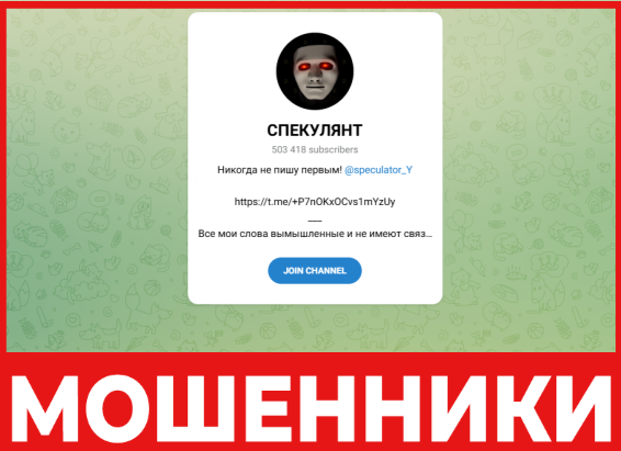 СПЕКУЛЯНТ лицевая сторона скрин