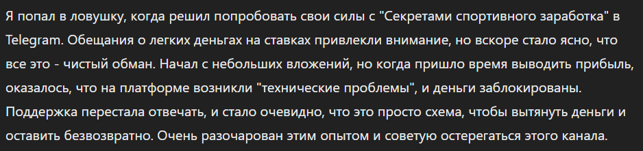 Секреты спортивного заработка_1 cкрин