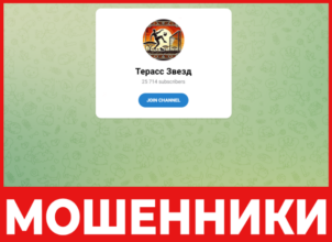 Терасс Звезд лицевая сторона скрин