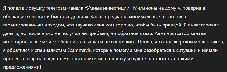 Умные инвестиции Миллионы на дому!_1 скрин