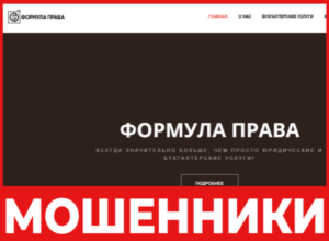 Формула Права лицевая сторона скрин