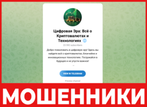 Цифровая Эра Всё о Криптовалютах и Технологиях лицевая сторона скрин