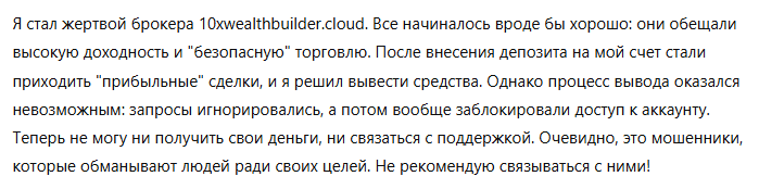 10xwealthbuilder 3 скрин