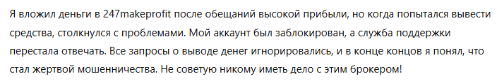 247makeprofit 3 скрин