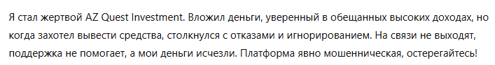 AZ Quest Investment 3 скрин