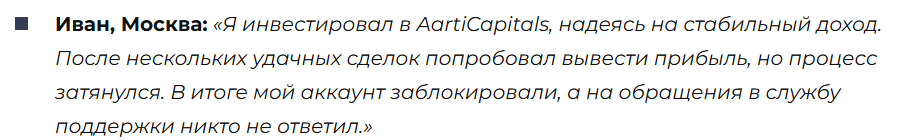 AartiCapitals 3 скрин