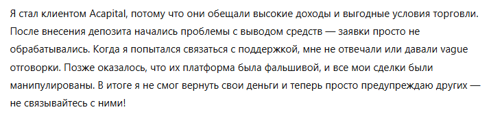 Acapital 3 скрин