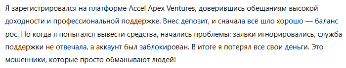 Accel Apex Ventures 3 скрин