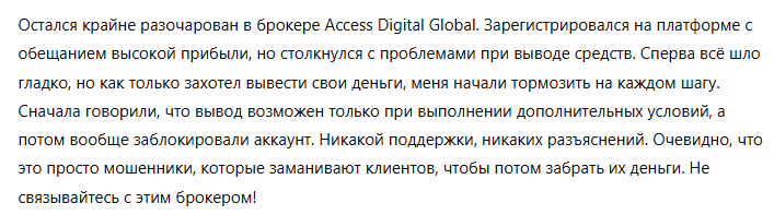 Access Digital Global 3 скрин