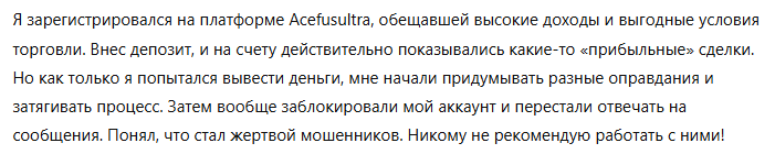 Acefusultra 3 скрин