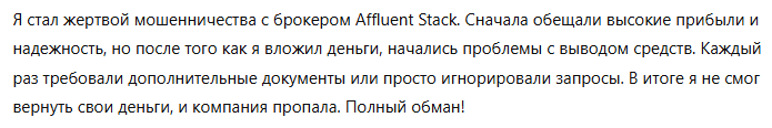 Affluent Stack 3 скрин
